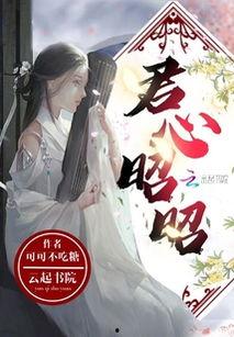 此心昭昭若明月,照亮人生之路